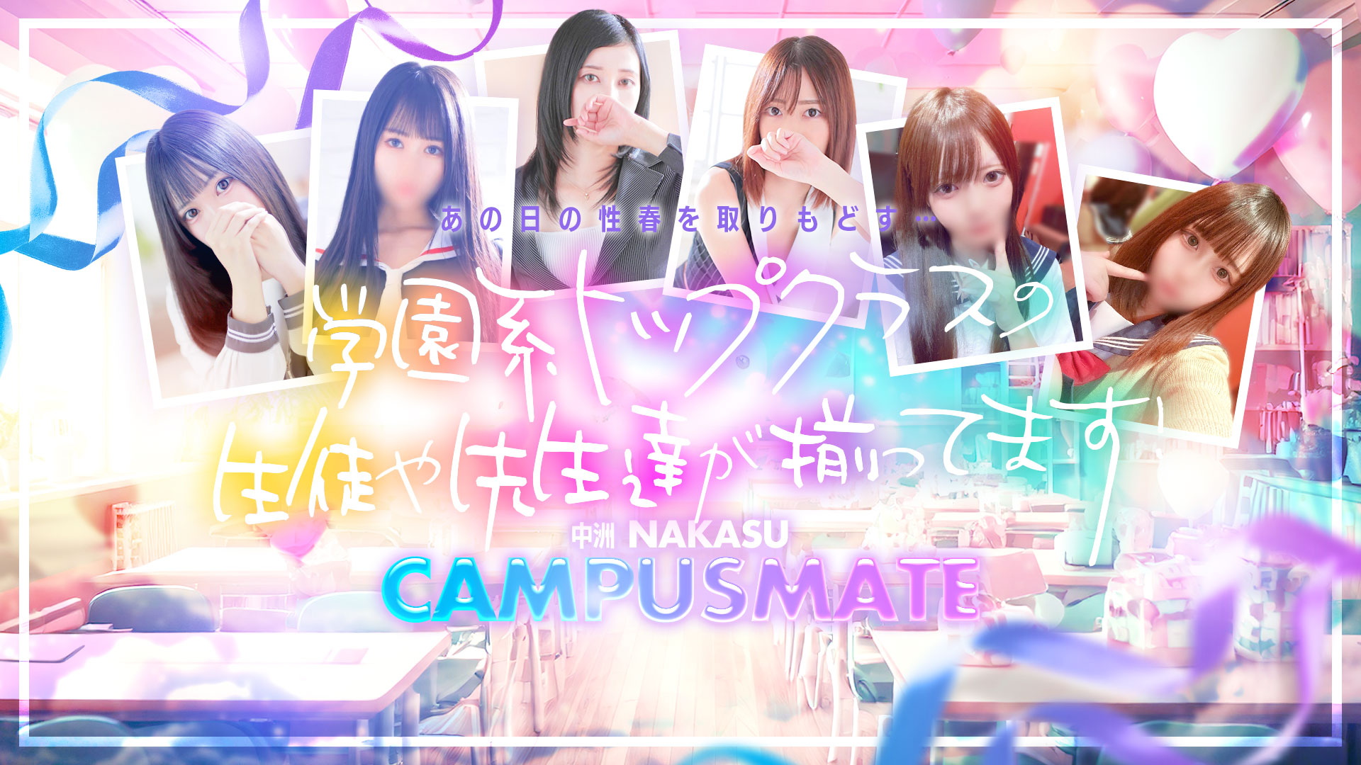 中洲 CAMPUS MATE