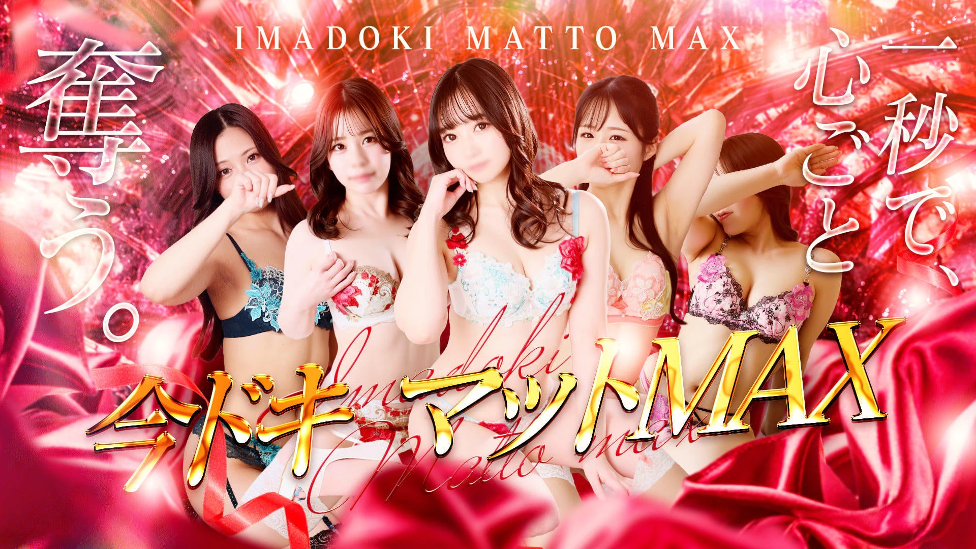 今ドキマットMAX