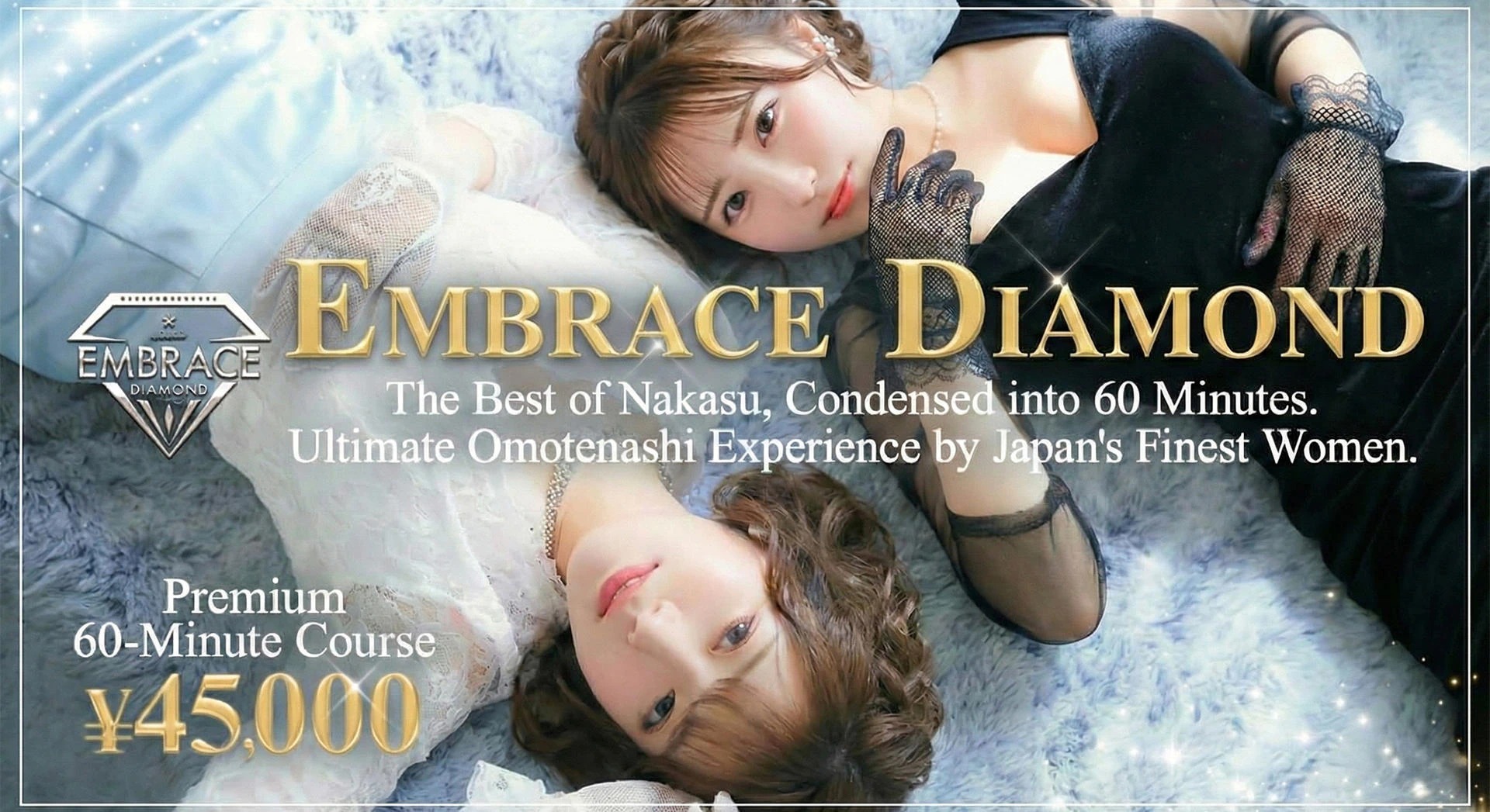 エンブレイスダイヤモンド