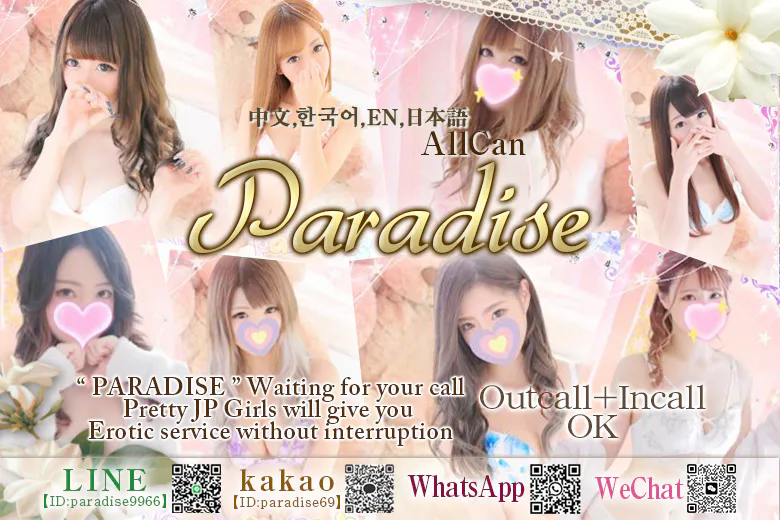 PARADISE | パラダイス