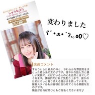 눈치채면 사랑하고 있는, 치유의 천사