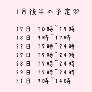 1월 후반 예정❤︎