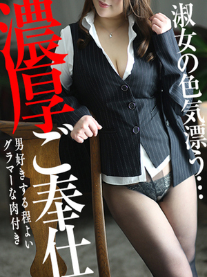 숙녀의 성적 매력 - 浅井　桜子