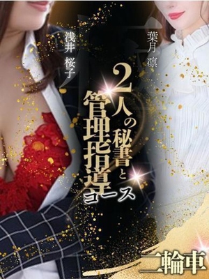 숙녀의 성적 매력 - 浅井　桜子