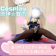 아마사메 아니오!