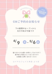 GW 예약에 대한 공지 🍀︎