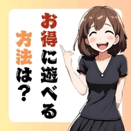 ✅ 할인정보~ 아는 사람은 득을 한다❣️