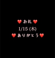 ❤️ 감사합니다 ❤️ 1/15 (목) 감사합니다