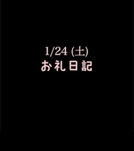 🍑1/24(토) 감사 일기🍑