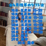 🗓 4월 후반 시프트🗓