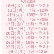 와타🐈‍⬛내일 출근 & 4월 스케줄