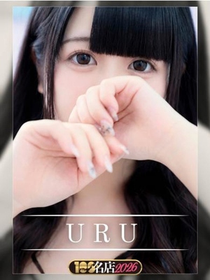 모에 귀여운 흑발 미소녀 - 우루