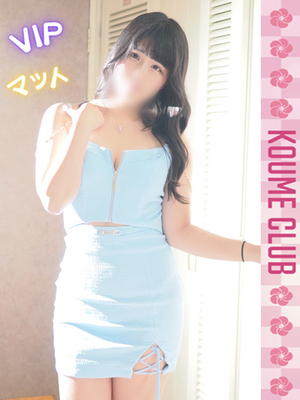 지키고 싶어지는 귀여움 - 미코【VIP코스対応】