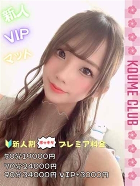 ?12월 8일 데뷔 - 미사키【VIP코스対応】