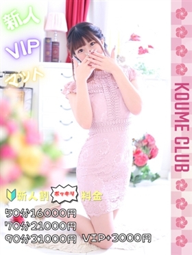 ?12월 9일 데뷔? - 미사【VIP코스対応】