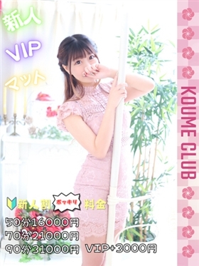 ?12월 9일 데뷔? - 미사【VIP코스対応】