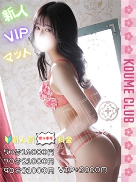 ?1월 28일 데뷔 - 히나코【VIP코스対応】