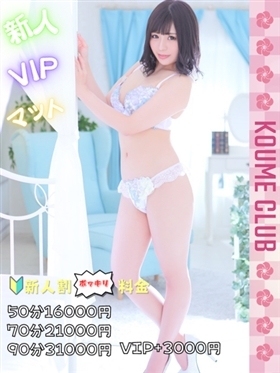 ?2월 15일 데뷔 - 하나【VIP코스対応】