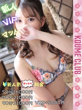 9월 20일 데뷔? - 에마【VIP코스対応】