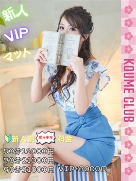 ?6월 1일 데뷔? - 마나츠【VIP코스対応】