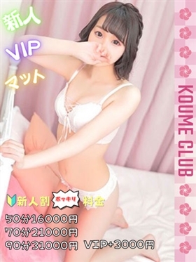 ?6월 28일 데뷔? - 나츠메【VIP코스限定】