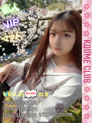 ?8월 17일 데뷔? - 에미【VIP코스対応】