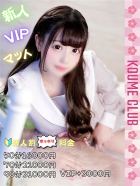 ?9월 26일 데뷔? - 오모치【VIP코스対応】