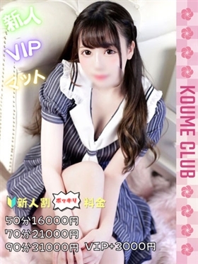 ?9월 26일 데뷔? - 오모치【VIP코스対応】