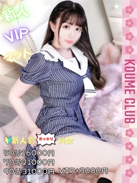 ?9월 26일 데뷔? - 오모치【VIP코스対応】