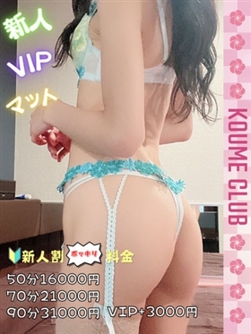 ?1월 18일 데뷔? - 미후유【VIP코스対応】
