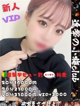 ?12/31 데뷔? - 토우카【VIP코스対応】