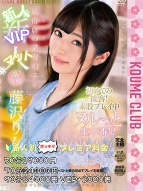 ?현역 섹시 여배우? - 藤沢린【現役세쿠시女優】