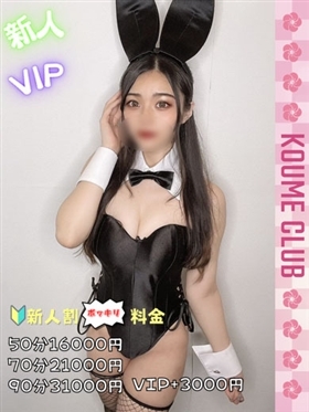 ?3월 14일 데뷔? - 미오【VIP코스対応】