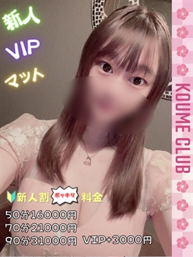 아미나【VIP코스対応】