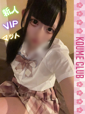 5월 10일 데뷔 - 메로【VIP코스対応】