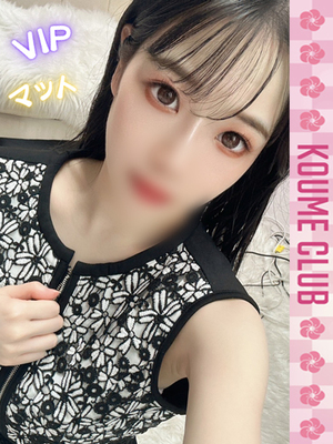 토아【VIP코스対応】