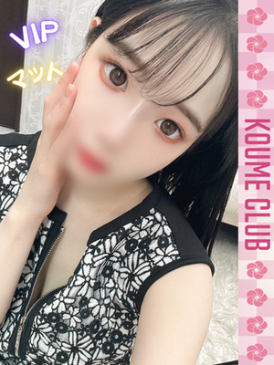 토아【VIP코스対応】