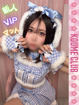 9월 2일 데뷔 - 라이무【VIP코스対応】