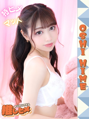 추천 후보생 - 메구【特히메코스対応】