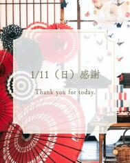 🩵1/11(일) 감사