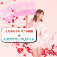 2월의 히메 예약 특전🎁