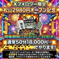 하츠마츠야마에 ✨️