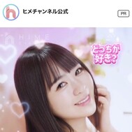 히메 채널 공식 PR에 게재되고 있습니다✌🏻✨✨