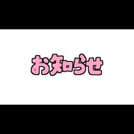공지