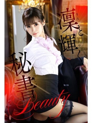 葉月　凜