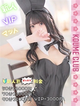 ?1월 18일 데뷔? - 미후유【VIP코스対応】