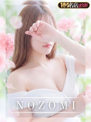 노조미