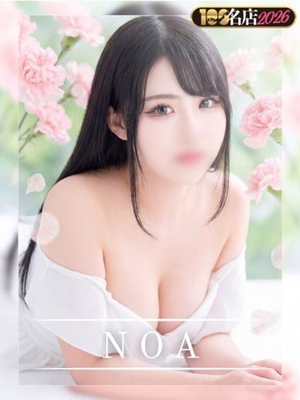 노아
