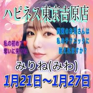 21일부터 요시하라점 원정✨ 신세를 집니다 🙇‍♀️