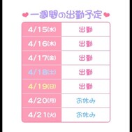 이번 주 출근 예정 🩵